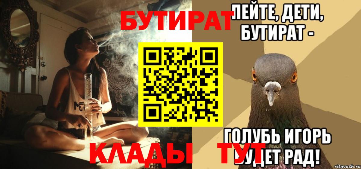 БУТИРАТ буратино  БУТИРАТ  Котлас  Вход с VPN 