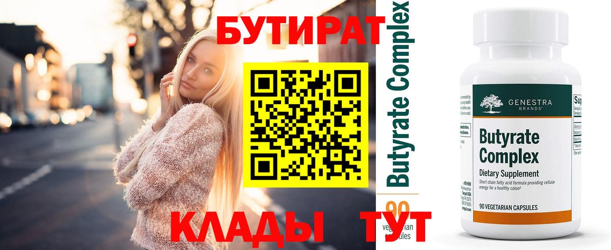 БУТИРАТ BDO Котлас