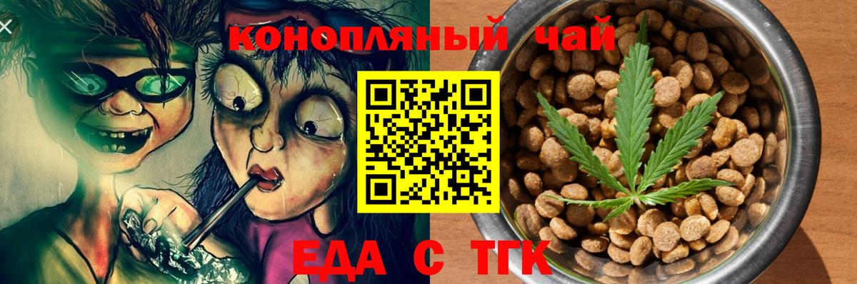 Еда ТГК марихуана  Вход с VPN  Котлас 