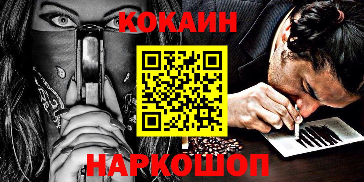 где купить наркоту  Cocaine  Вход с VPN  КОКАИН 97%  Cocaine VHQ  Котлас 