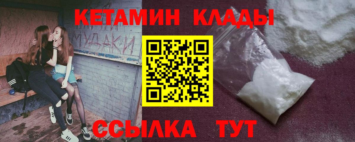 КЕТАМИН ketamine  Вход с VPN  Котлас 