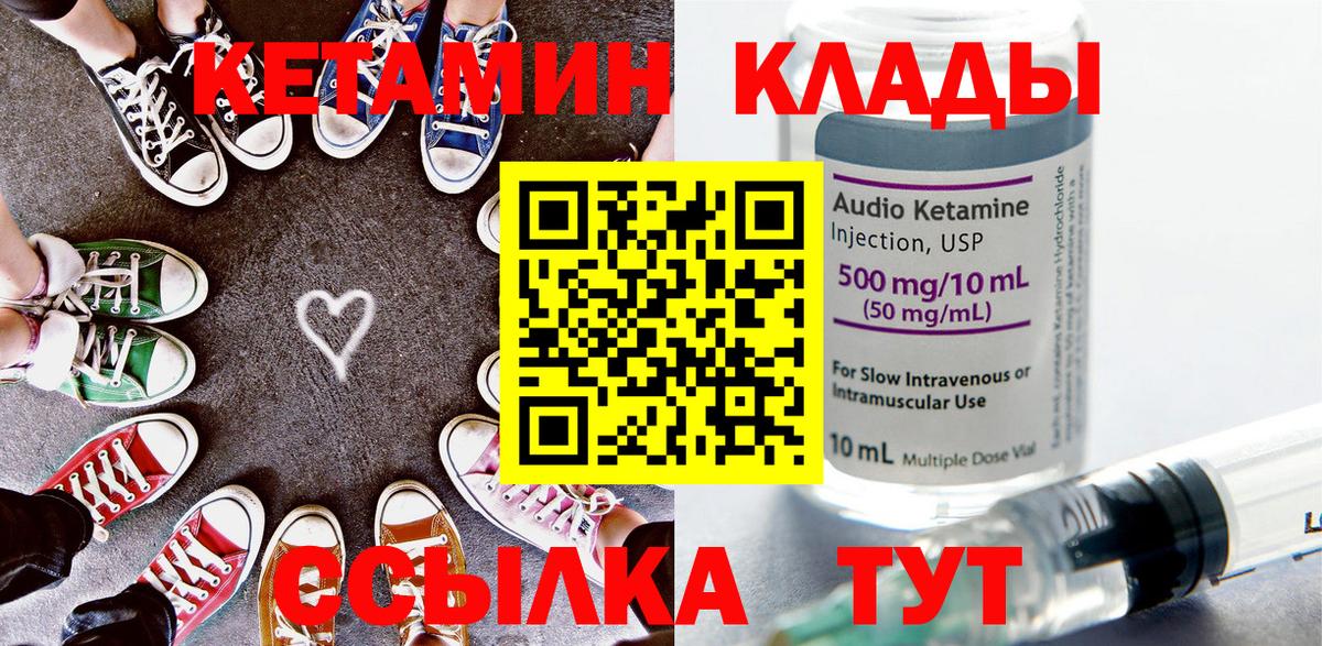 КЕТАМИН VHQ Котлас