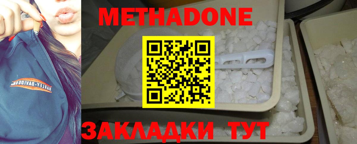 Метадон methadone Котлас