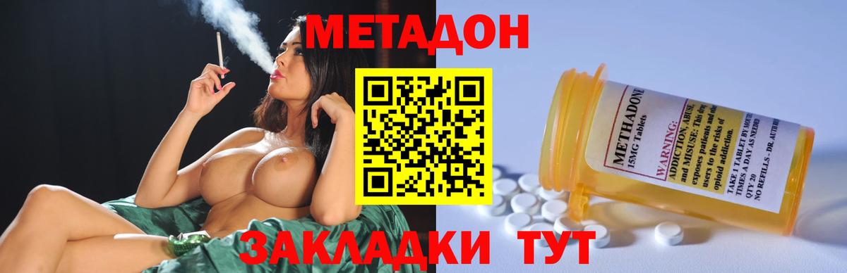 Котлас  МЕТАДОН кристалл  Вход с VPN  МЕТАДОН кристалл 