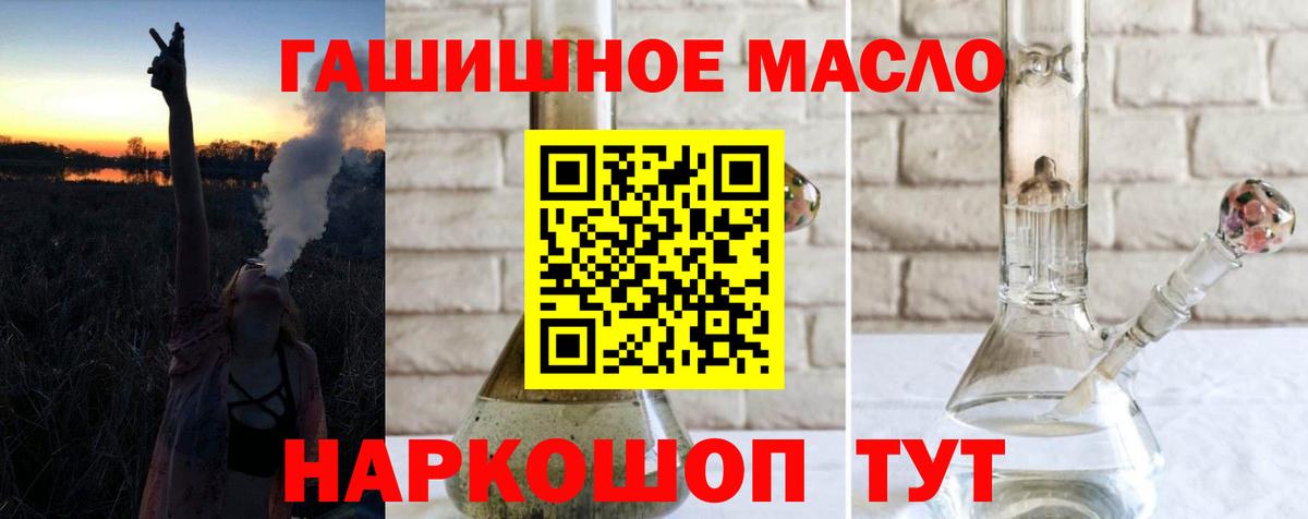 ТГК гашишное масло Котлас